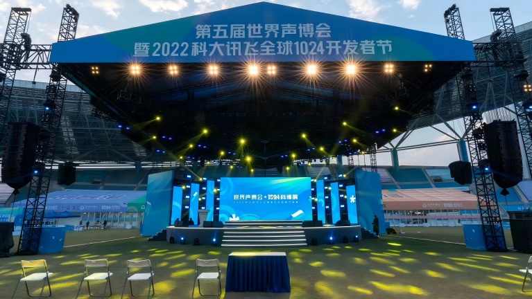 2022合肥世界聲博會 科大訊飛 (1)(1).jpg