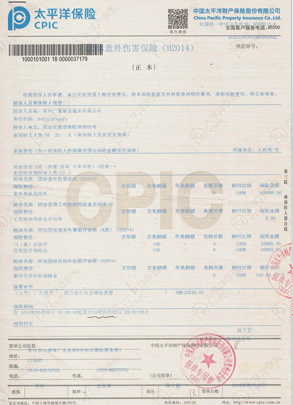 8-施工人員保險-2.jpg